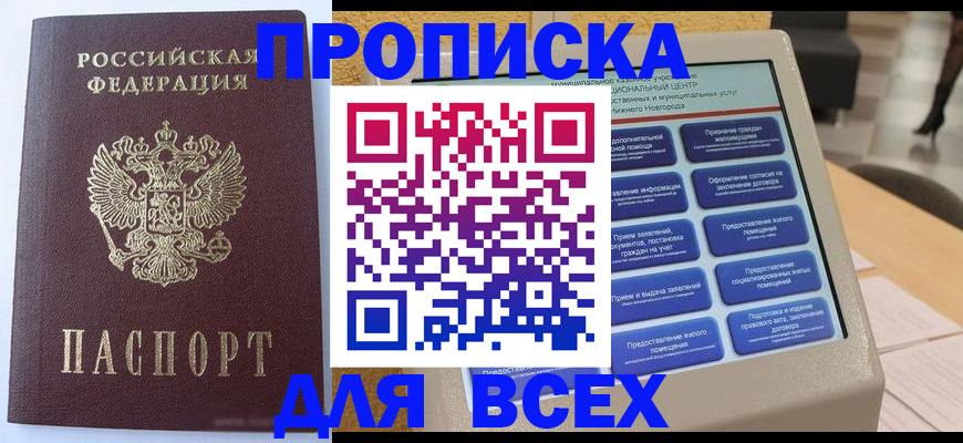 прописка иностранных граждан в Белёве