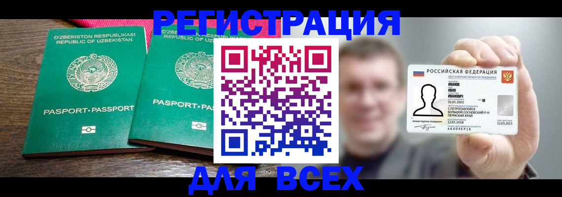 купить прописку в Белёве