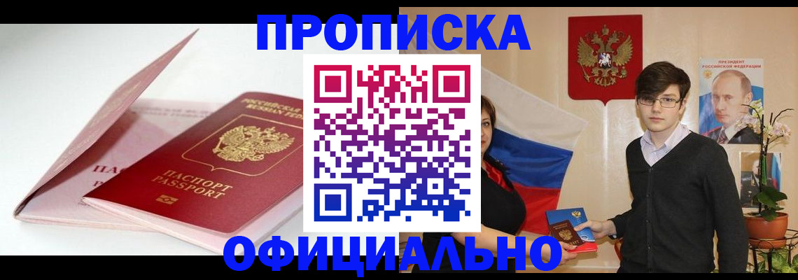 временная регистрация в Белёве