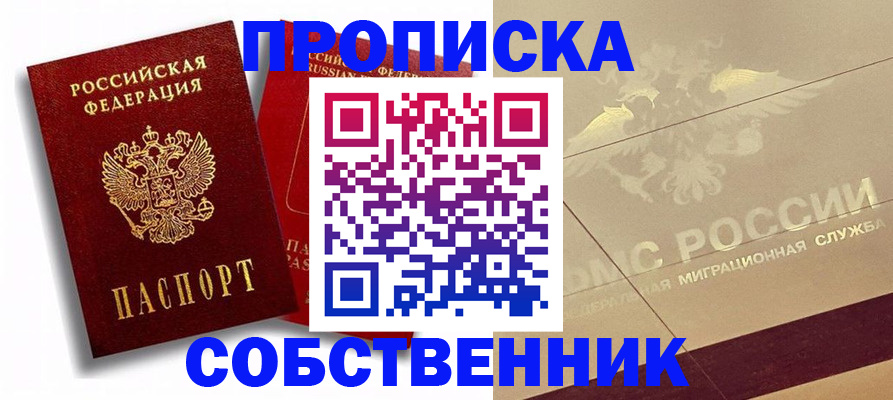 прописка для работы в Белёве