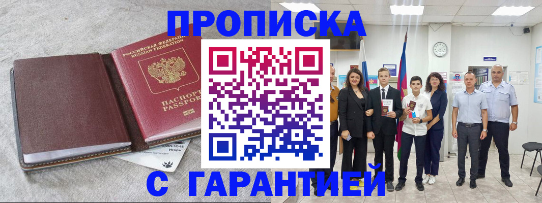 прописка для кредита в Белёве