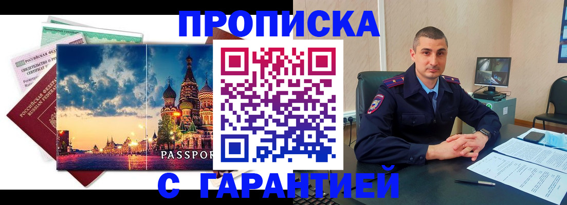 прописка 2025 в Белёве