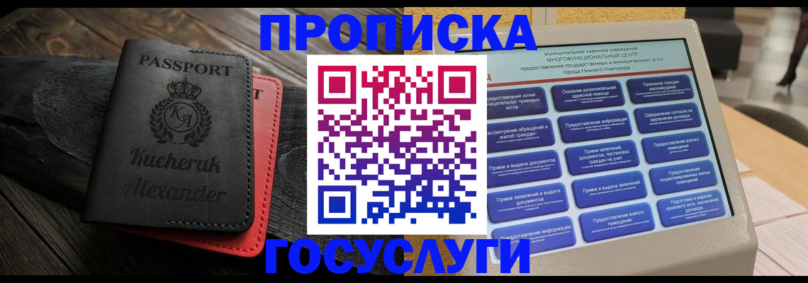 временная регистрация для всех в Белёве